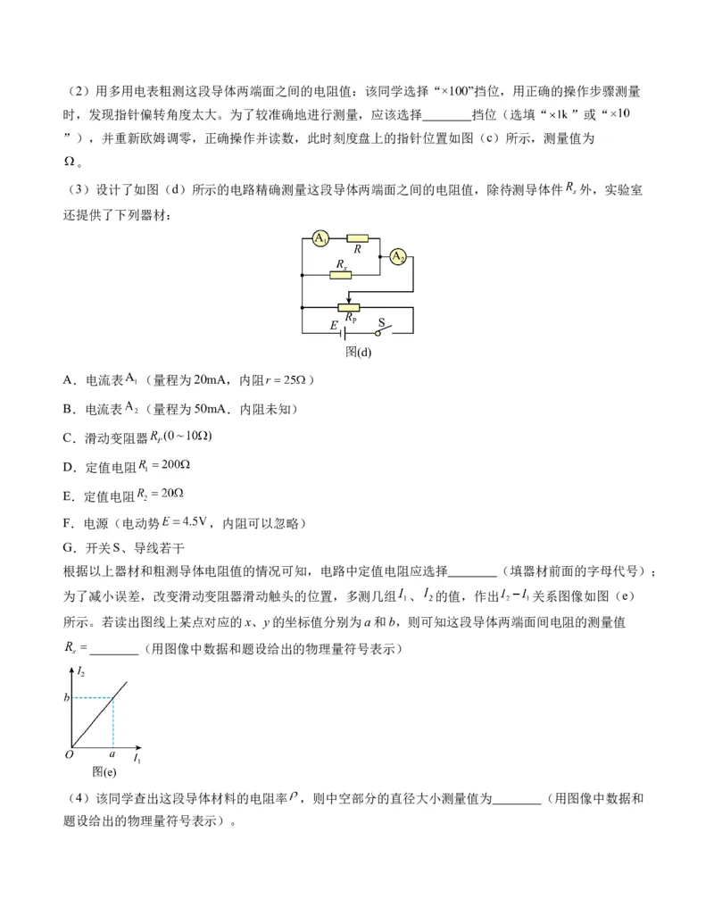 2024年1月&ldquo;七省联考&rdquo;考前物理猜想卷新高考七省卷02（贵州、甘肃）（考试版）(1)_2024年1月_021月合集_2024年1月&ldquo;七省联考&rdquo;考前物理猜想卷新高考七省卷