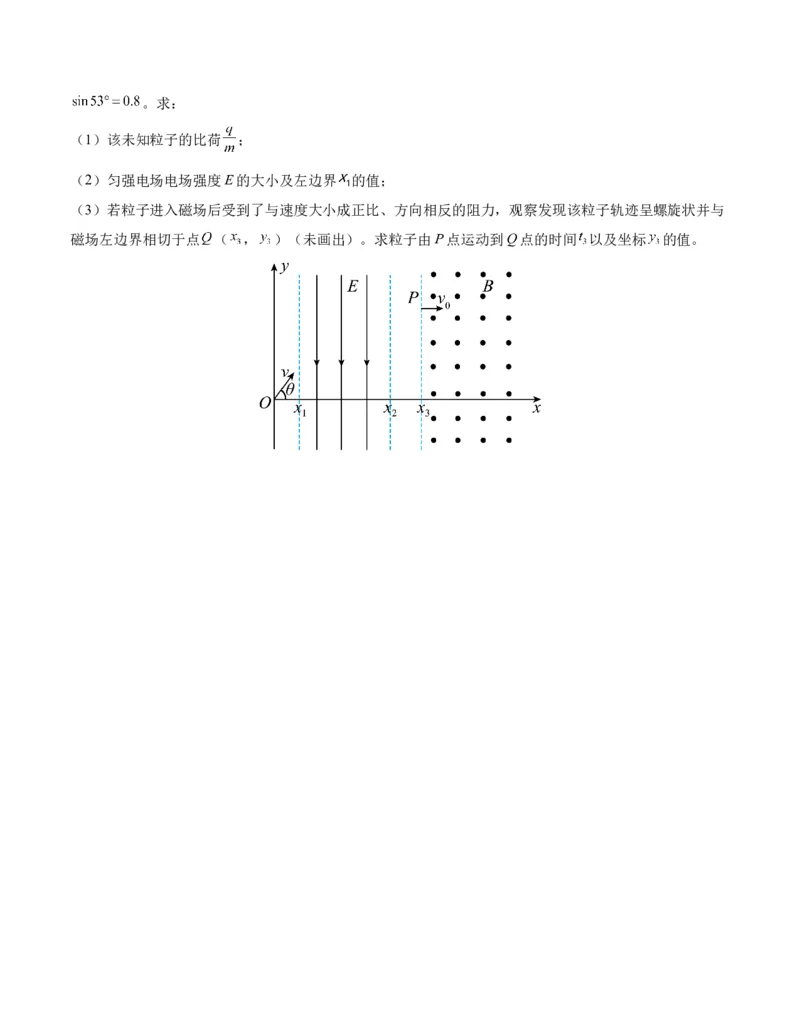 2024年1月&ldquo;七省联考&rdquo;考前物理猜想卷新高考七省卷02（贵州、甘肃）（考试版）(1)_2024年1月_021月合集_2024年1月&ldquo;七省联考&rdquo;考前物理猜想卷新高考七省卷