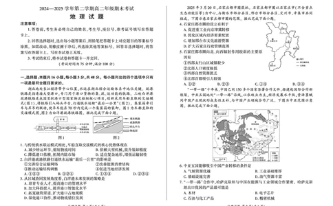 2004-2025学年高一年级第二学期期末考试地理试卷_2025年7月_250725甘肃省百师联盟2024-2025学年高二下学期期末考试_0823204624_甘肃省武威市2024-2025学年高二下学期期末考试地理试卷