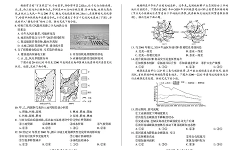 2004-2025学年高一年级第二学期期末考试地理试卷_2025年7月_250725甘肃省百师联盟2024-2025学年高二下学期期末考试_0823204624_甘肃省武威市2024-2025学年高二下学期期末考试地理试卷