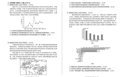 2004-2025学年高一年级第二学期期末考试地理试卷_2025年7月_250725甘肃省百师联盟2024-2025学年高二下学期期末考试_0823204624_甘肃省武威市2024-2025学年高二下学期期末考试地理试卷