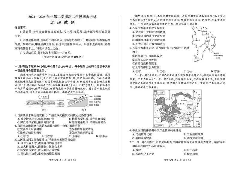 2004-2025学年高一年级第二学期期末考试地理试卷_2025年7月_250725甘肃省百师联盟2024-2025学年高二下学期期末考试_0823204624_甘肃省武威市2024-2025学年高二下学期期末考试地理试卷