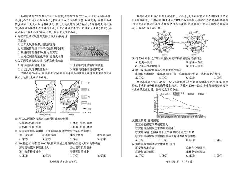 2004-2025学年高一年级第二学期期末考试地理试卷_2025年7月_250725甘肃省百师联盟2024-2025学年高二下学期期末考试_0823204624_甘肃省武威市2024-2025学年高二下学期期末考试地理试卷