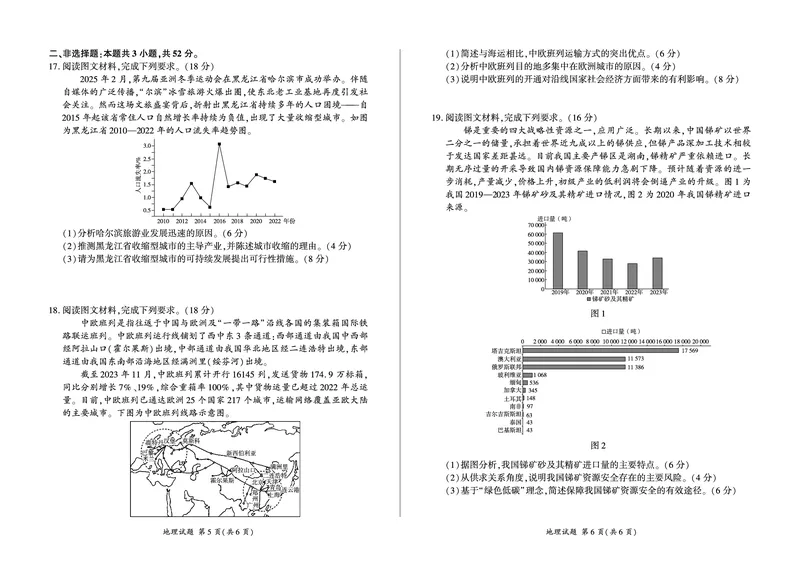2004-2025学年高一年级第二学期期末考试地理试卷_2025年7月_250725甘肃省百师联盟2024-2025学年高二下学期期末考试_0823204624_甘肃省武威市2024-2025学年高二下学期期末考试地理试卷