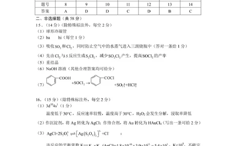 大理州2026届高中毕业生第一次复习统一检测化学答案_251117云南省大理州2026届高中毕业生第一次复习统一检测（全科）