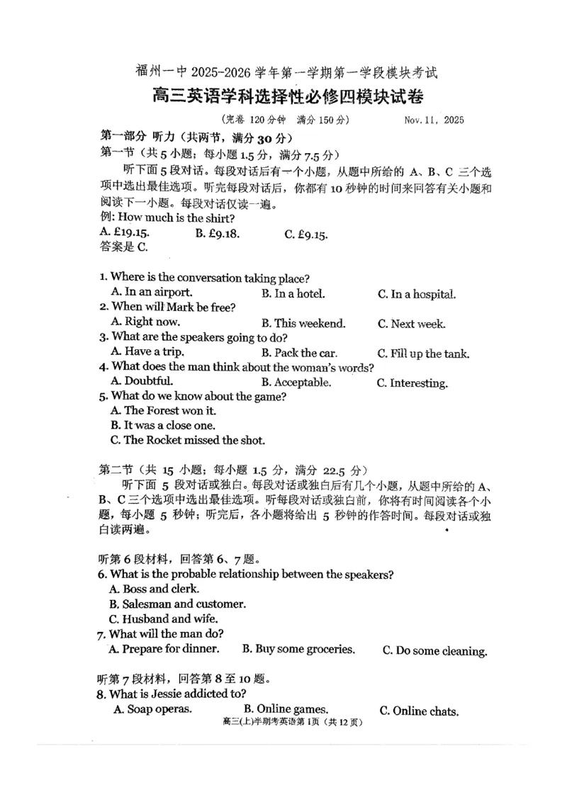 福建省福州第一中学2025-2026学年高三上学期11月期中英语试题（含答案）_251118福建省福州第一中学2025-2026学年高三上学期11月期中（全科）