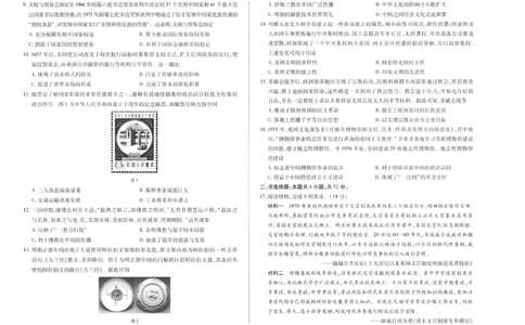 河南天一大联考2025年高二下学期期末学业质量监测历史试题_2025年6月_250613河南天一大联考2025年高二下学期期末学业质量监测(1)