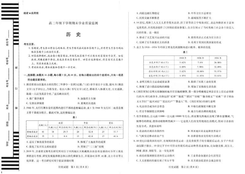 河南天一大联考2025年高二下学期期末学业质量监测历史试题_2025年6月_250613河南天一大联考2025年高二下学期期末学业质量监测(1)