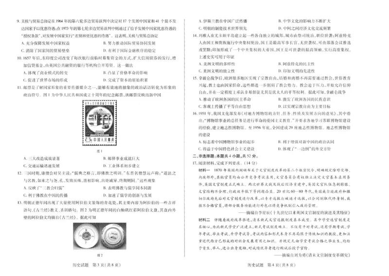 河南天一大联考2025年高二下学期期末学业质量监测历史试题_2025年6月_250613河南天一大联考2025年高二下学期期末学业质量监测(1)