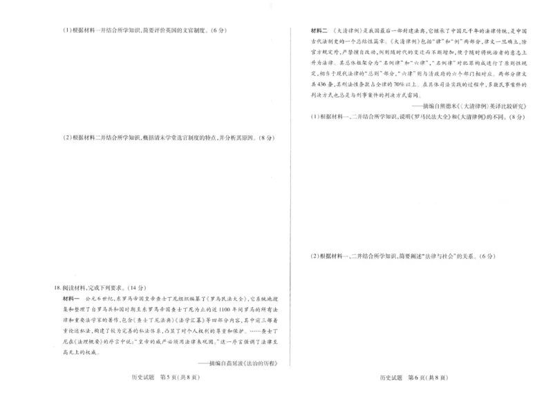 河南天一大联考2025年高二下学期期末学业质量监测历史试题_2025年6月_250613河南天一大联考2025年高二下学期期末学业质量监测(1)