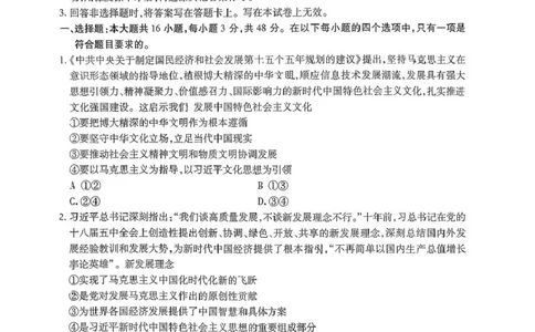 2025年点石联考东北&ldquo;三省一区&rdquo;2025-2026学年高三12月联考政治试题_2025年12月_251210东北&ldquo;三省一区&rdquo;点石联考2025-2026学年高三上学期12月月考（全科）