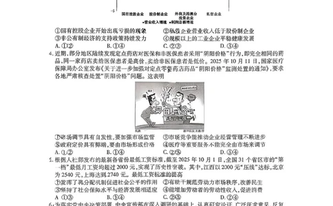 2025年点石联考东北&ldquo;三省一区&rdquo;2025-2026学年高三12月联考政治试题_2025年12月_251210东北&ldquo;三省一区&rdquo;点石联考2025-2026学年高三上学期12月月考（全科）