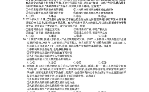 2025年点石联考东北&ldquo;三省一区&rdquo;2025-2026学年高三12月联考政治试题_2025年12月_251210东北&ldquo;三省一区&rdquo;点石联考2025-2026学年高三上学期12月月考（全科）