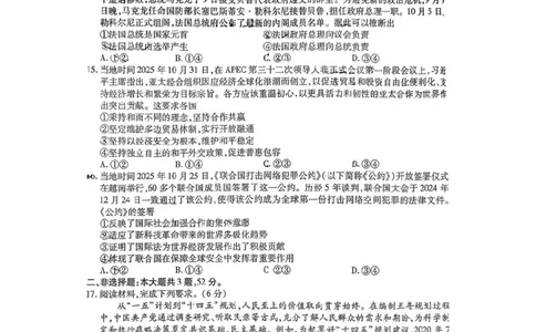 2025年点石联考东北&ldquo;三省一区&rdquo;2025-2026学年高三12月联考政治试题_2025年12月_251210东北&ldquo;三省一区&rdquo;点石联考2025-2026学年高三上学期12月月考（全科）