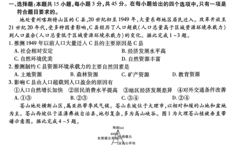 地理试卷-重庆市南开中学高2026届高三第四次质量检测_2025年12月_251206重庆市南开中学高2026届高三第四次质量检测（全科）_重庆市南开中学高2026届高三第四次质量检测地理