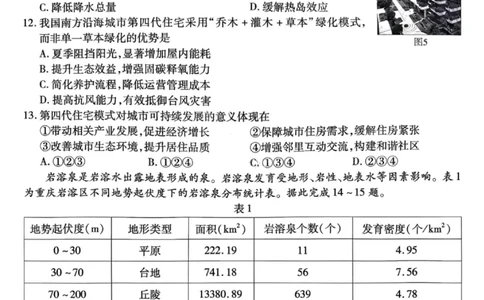 地理试卷-重庆市南开中学高2026届高三第四次质量检测_2025年12月_251206重庆市南开中学高2026届高三第四次质量检测（全科）_重庆市南开中学高2026届高三第四次质量检测地理