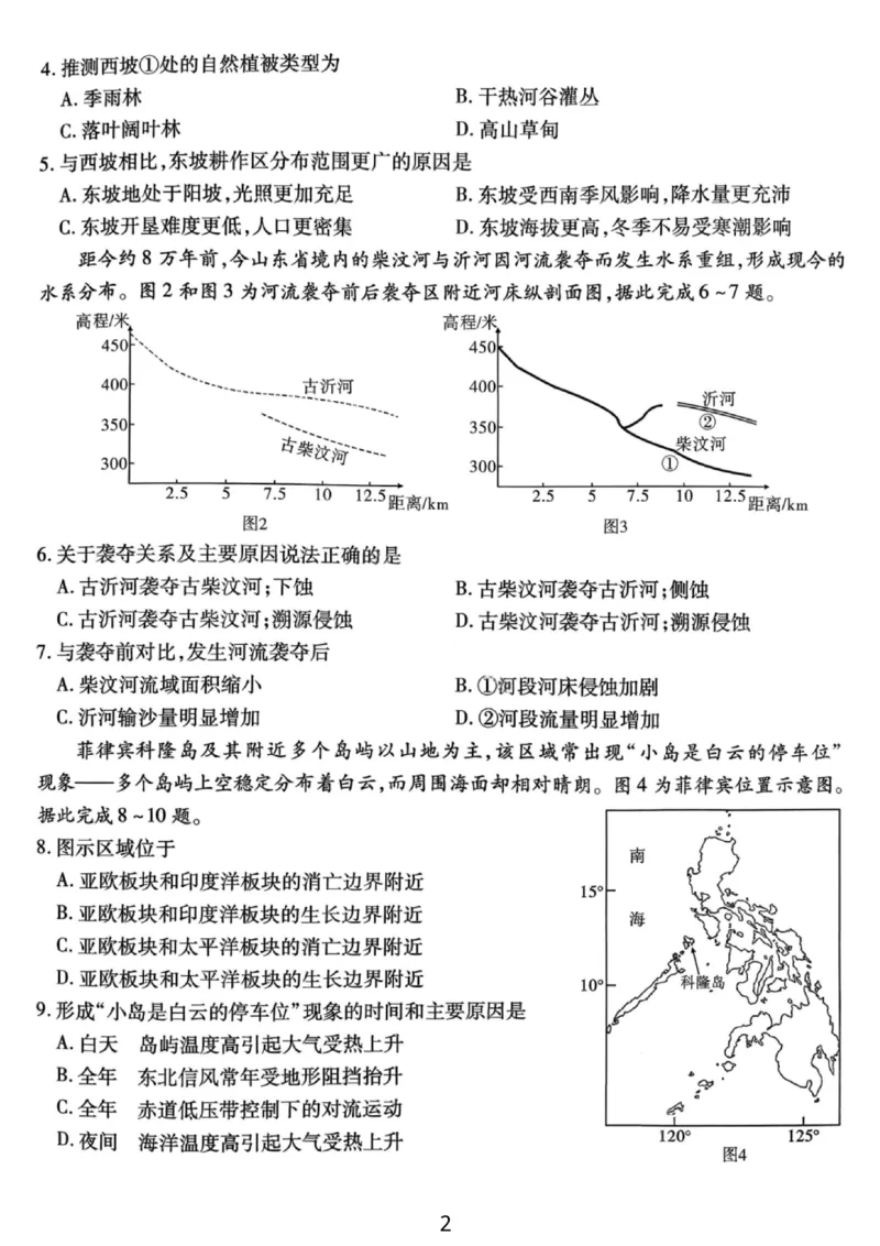 地理试卷-重庆市南开中学高2026届高三第四次质量检测_2025年12月_251206重庆市南开中学高2026届高三第四次质量检测（全科）_重庆市南开中学高2026届高三第四次质量检测地理