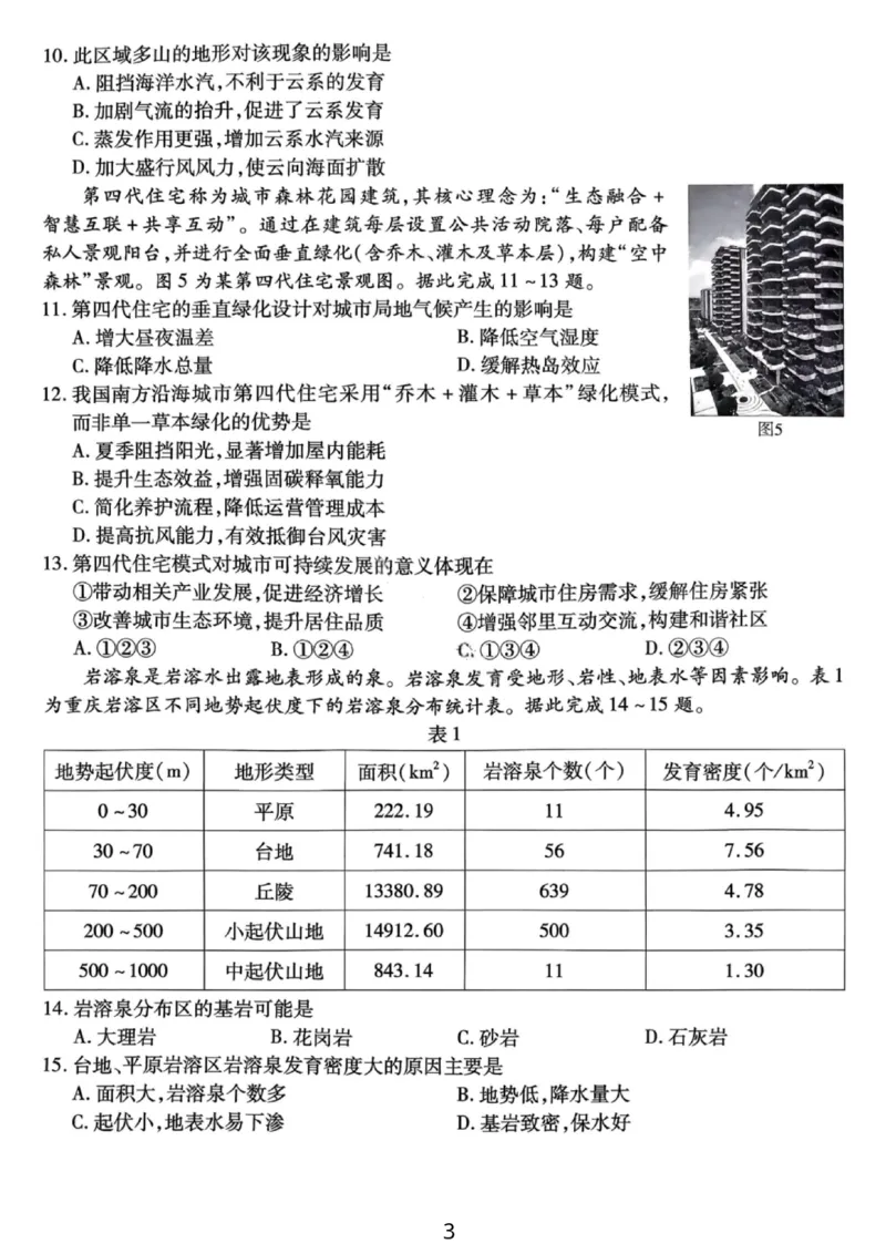地理试卷-重庆市南开中学高2026届高三第四次质量检测_2025年12月_251206重庆市南开中学高2026届高三第四次质量检测（全科）_重庆市南开中学高2026届高三第四次质量检测地理