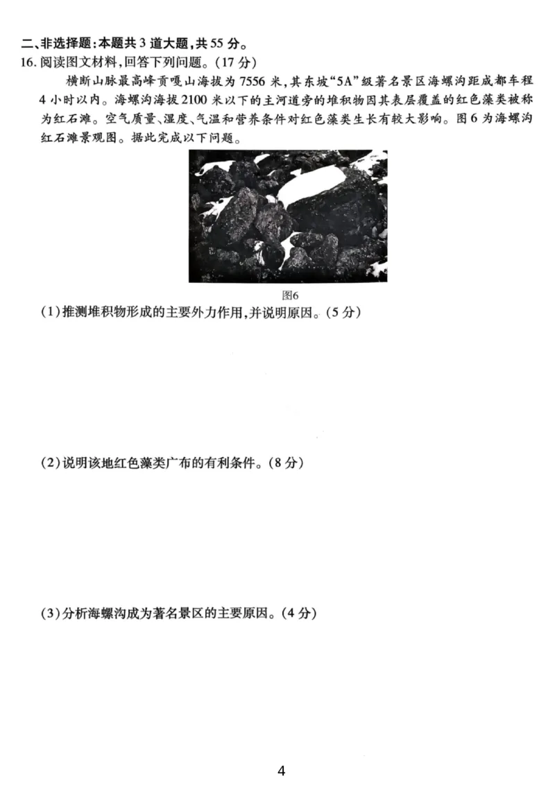 地理试卷-重庆市南开中学高2026届高三第四次质量检测_2025年12月_251206重庆市南开中学高2026届高三第四次质量检测（全科）_重庆市南开中学高2026届高三第四次质量检测地理