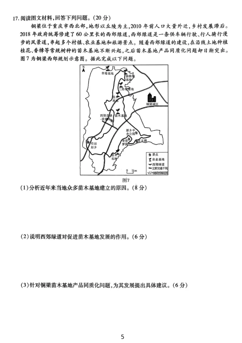 地理试卷-重庆市南开中学高2026届高三第四次质量检测_2025年12月_251206重庆市南开中学高2026届高三第四次质量检测（全科）_重庆市南开中学高2026届高三第四次质量检测地理