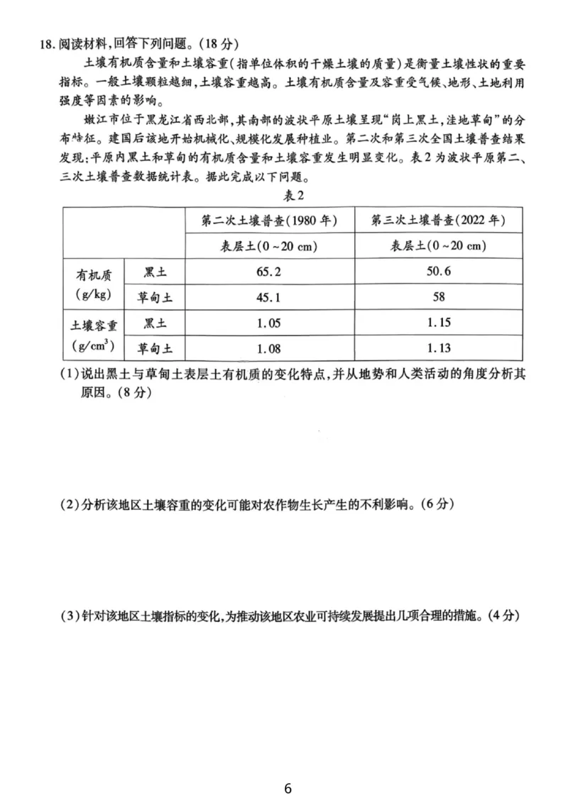 地理试卷-重庆市南开中学高2026届高三第四次质量检测_2025年12月_251206重庆市南开中学高2026届高三第四次质量检测（全科）_重庆市南开中学高2026届高三第四次质量检测地理