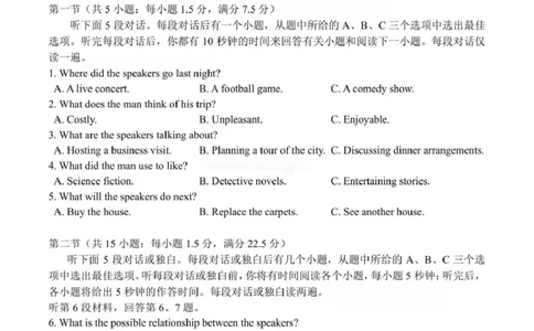 浙江省杭州市2026届高三上学期教学质量检测（一模）英语试卷（图片版，含音频）_251105浙江省杭州市2025-2026学年高三上学期教学质量检测（全科）