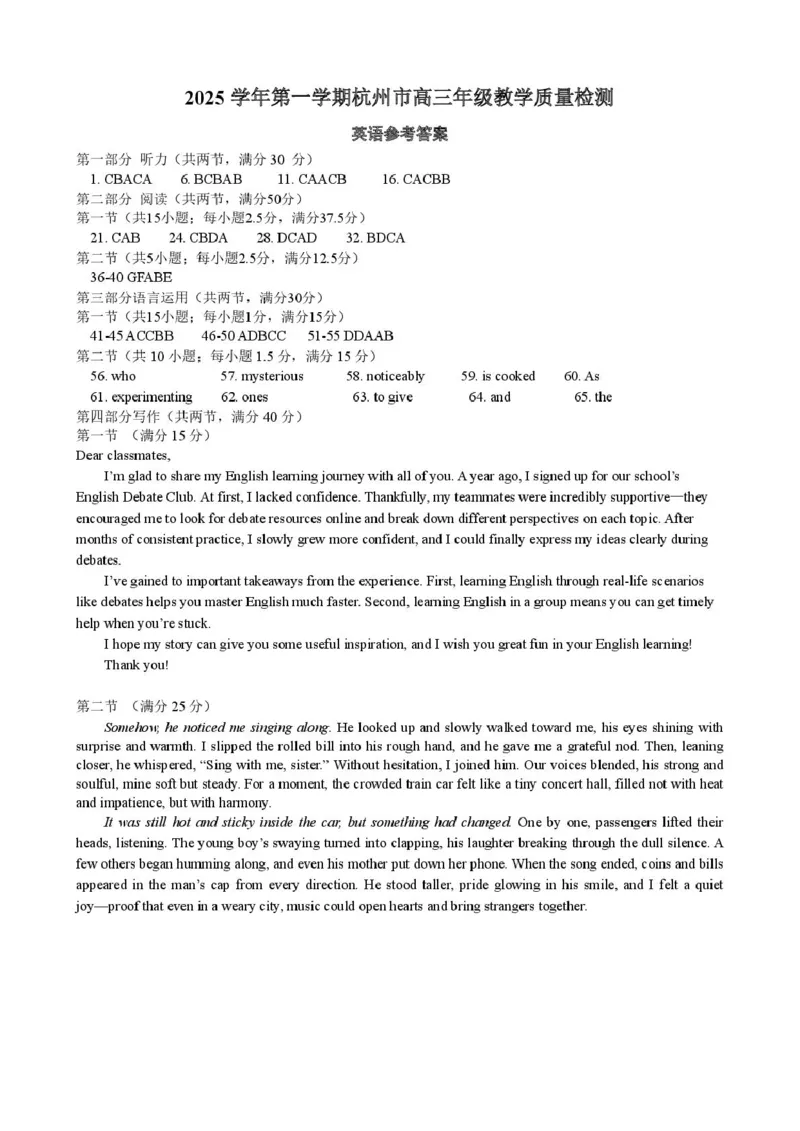 浙江省杭州市2026届高三上学期教学质量检测（一模）英语试卷（图片版，含音频）_251105浙江省杭州市2025-2026学年高三上学期教学质量检测（全科）