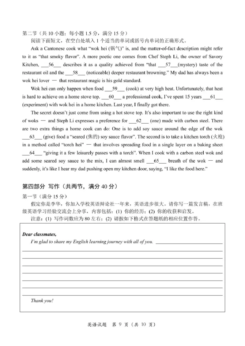 浙江省杭州市2026届高三上学期教学质量检测（一模）英语试卷（图片版，含音频）_251105浙江省杭州市2025-2026学年高三上学期教学质量检测（全科）