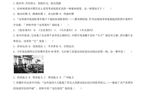 甘肃省庆阳市2017年中考历史真题试题（含解析）_中考真题_6.历史中考真题2015-2024年_2017年全国中考历史152份
