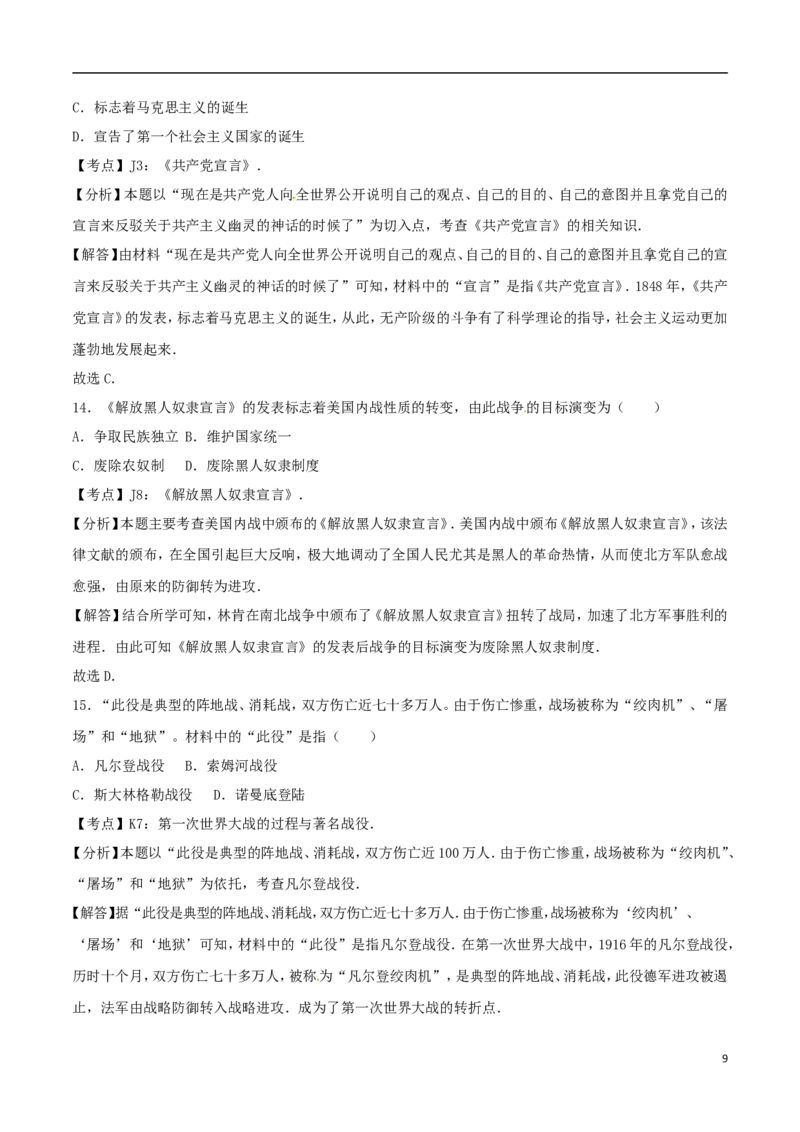 甘肃省庆阳市2017年中考历史真题试题（含解析）_中考真题_6.历史中考真题2015-2024年_2017年全国中考历史152份