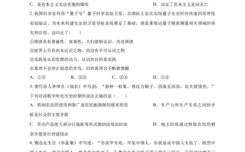 南海中学2025-2026学年上学期高三期中考试政治试卷_251103广州市南海中学2025-2026学年高三上学期10月期中考试_广东省广州市南海中学2025-2026学年高三上学期10月期中政治试题（含解析）