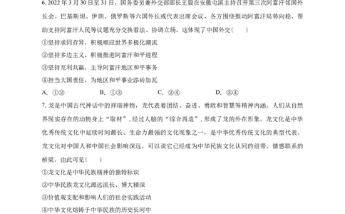 南海中学2025-2026学年上学期高三期中考试政治试卷_251103广州市南海中学2025-2026学年高三上学期10月期中考试_广东省广州市南海中学2025-2026学年高三上学期10月期中政治试题（含解析）
