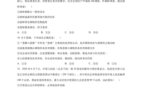 南海中学2025-2026学年上学期高三期中考试政治试卷_251103广州市南海中学2025-2026学年高三上学期10月期中考试_广东省广州市南海中学2025-2026学年高三上学期10月期中政治试题（含解析）