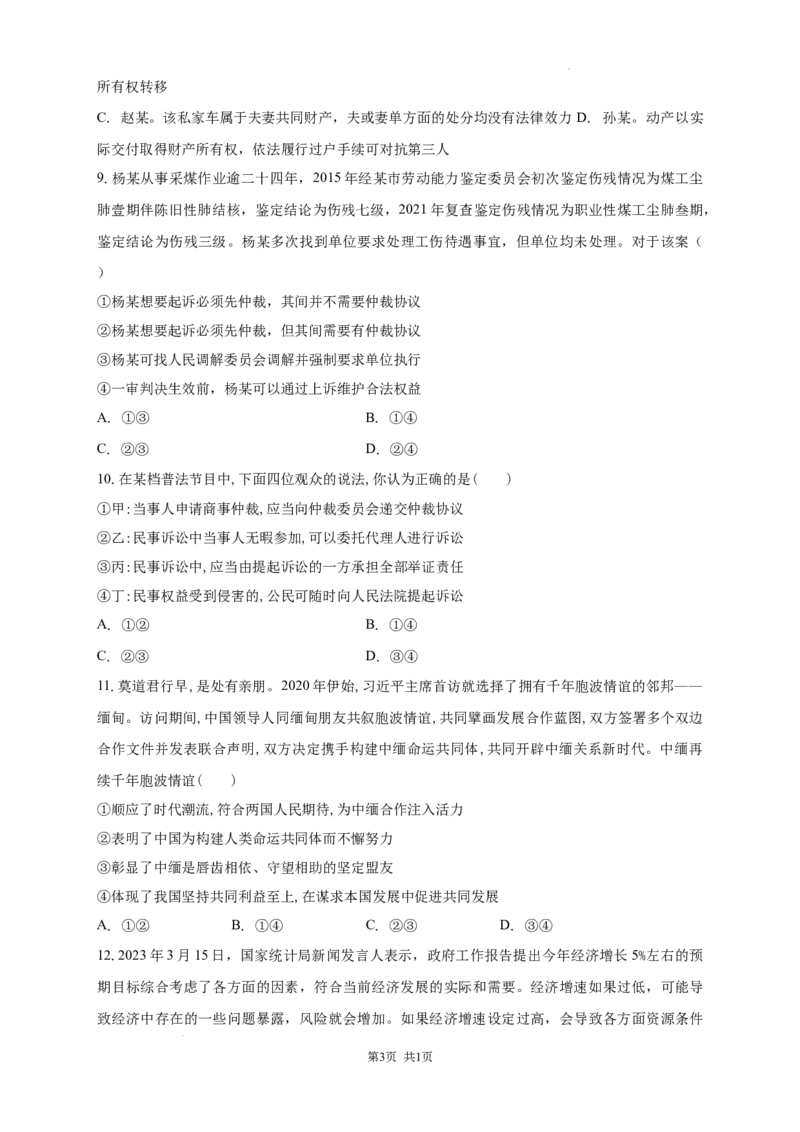 南海中学2025-2026学年上学期高三期中考试政治试卷_251103广州市南海中学2025-2026学年高三上学期10月期中考试_广东省广州市南海中学2025-2026学年高三上学期10月期中政治试题（含解析）