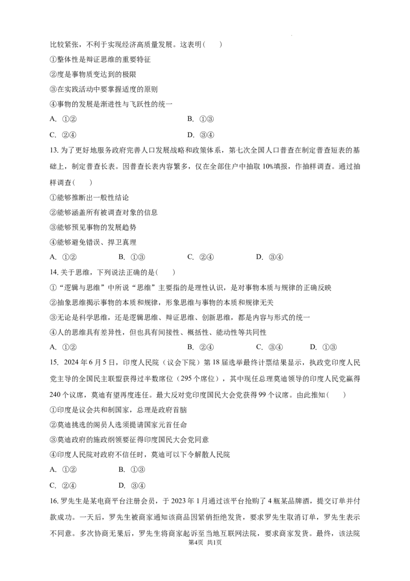 南海中学2025-2026学年上学期高三期中考试政治试卷_251103广州市南海中学2025-2026学年高三上学期10月期中考试_广东省广州市南海中学2025-2026学年高三上学期10月期中政治试题（含解析）