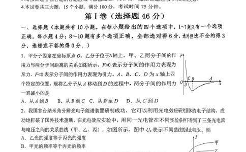 河南省驻马店市2024-2025学年高二下学期期末质量监测物理试卷（含答案）_2025年7月_250721河南省驻马店市2024~2025学年度高二第二学期期末质量监测（全科）
