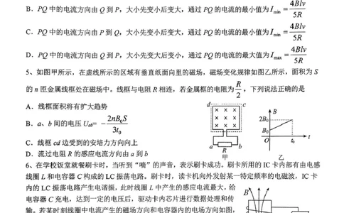 河南省驻马店市2024-2025学年高二下学期期末质量监测物理试卷（含答案）_2025年7月_250721河南省驻马店市2024~2025学年度高二第二学期期末质量监测（全科）