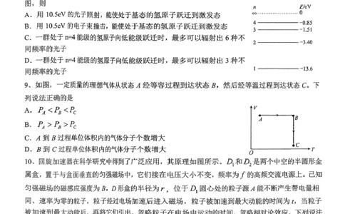 河南省驻马店市2024-2025学年高二下学期期末质量监测物理试卷（含答案）_2025年7月_250721河南省驻马店市2024~2025学年度高二第二学期期末质量监测（全科）