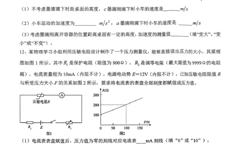 河南省驻马店市2024-2025学年高二下学期期末质量监测物理试卷（含答案）_2025年7月_250721河南省驻马店市2024~2025学年度高二第二学期期末质量监测（全科）