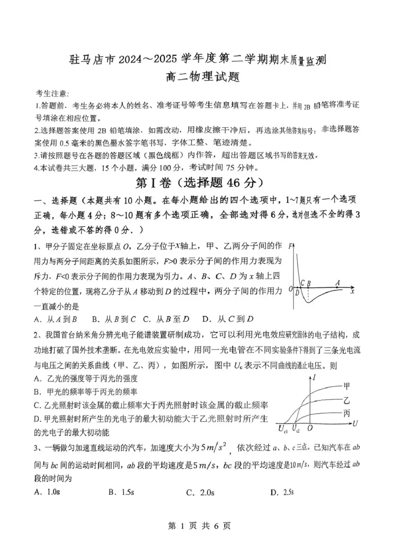 河南省驻马店市2024-2025学年高二下学期期末质量监测物理试卷（含答案）_2025年7月_250721河南省驻马店市2024~2025学年度高二第二学期期末质量监测（全科）