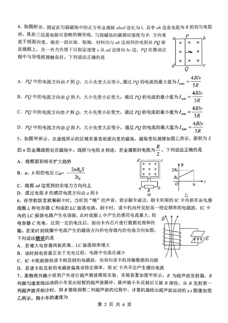河南省驻马店市2024-2025学年高二下学期期末质量监测物理试卷（含答案）_2025年7月_250721河南省驻马店市2024~2025学年度高二第二学期期末质量监测（全科）