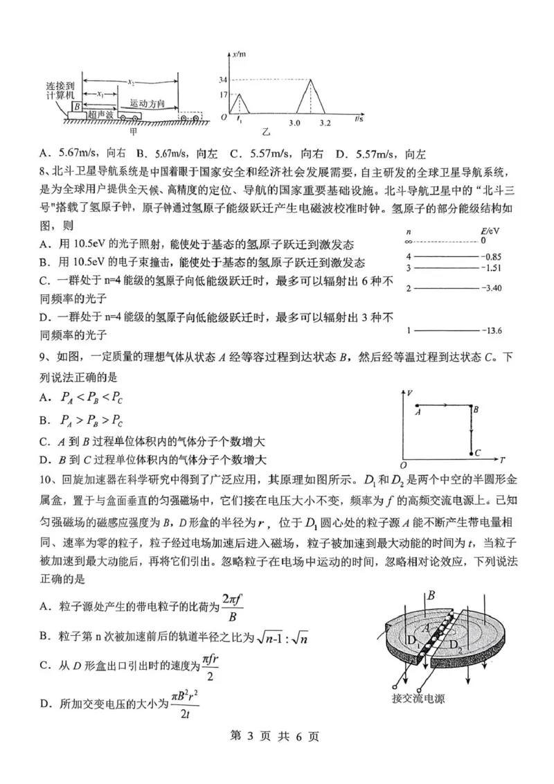 河南省驻马店市2024-2025学年高二下学期期末质量监测物理试卷（含答案）_2025年7月_250721河南省驻马店市2024~2025学年度高二第二学期期末质量监测（全科）