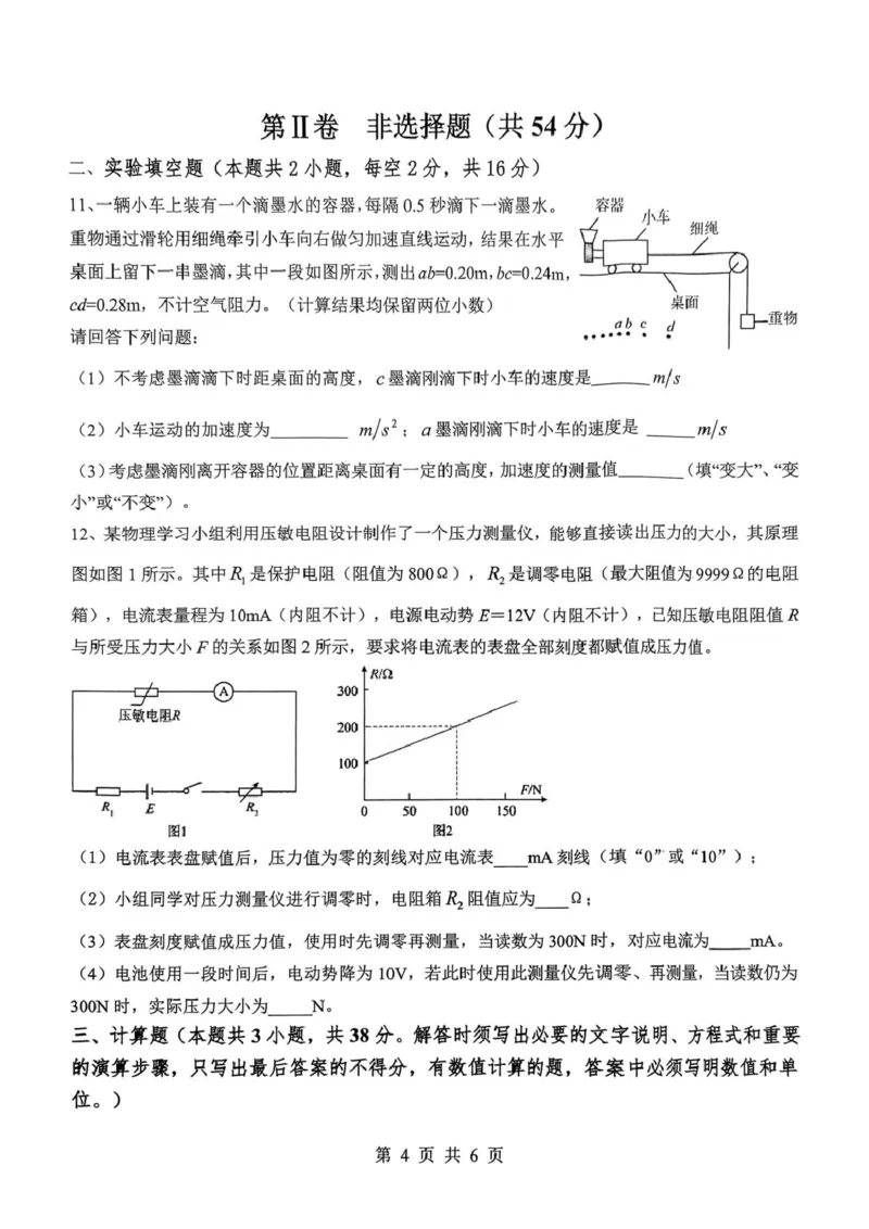 河南省驻马店市2024-2025学年高二下学期期末质量监测物理试卷（含答案）_2025年7月_250721河南省驻马店市2024~2025学年度高二第二学期期末质量监测（全科）