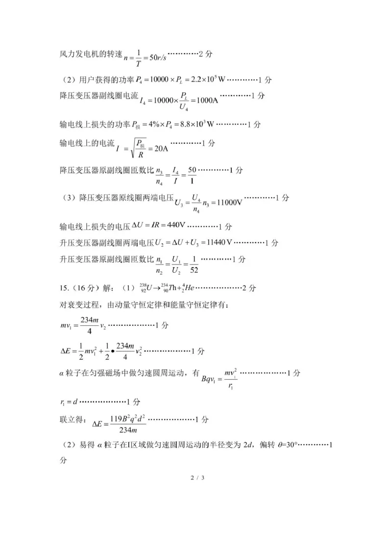 河南省驻马店市2024-2025学年高二下学期期末质量监测物理试卷（含答案）_2025年7月_250721河南省驻马店市2024~2025学年度高二第二学期期末质量监测（全科）