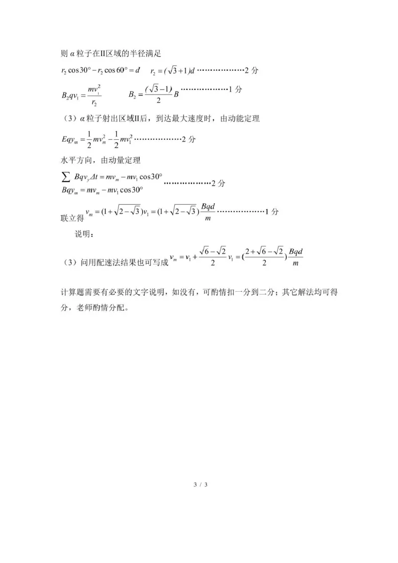 河南省驻马店市2024-2025学年高二下学期期末质量监测物理试卷（含答案）_2025年7月_250721河南省驻马店市2024~2025学年度高二第二学期期末质量监测（全科）