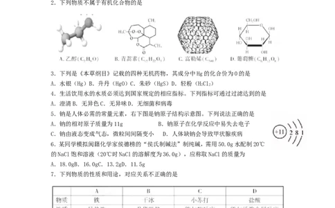 福建省2018年中考化学真题试题（含答案）_中考真题_5.化学中考真题2015-2024年_2018中考真题卷（277份）