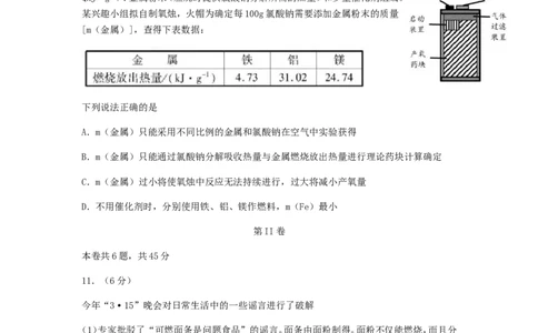 福建省2018年中考化学真题试题（含答案）_中考真题_5.化学中考真题2015-2024年_2018中考真题卷（277份）