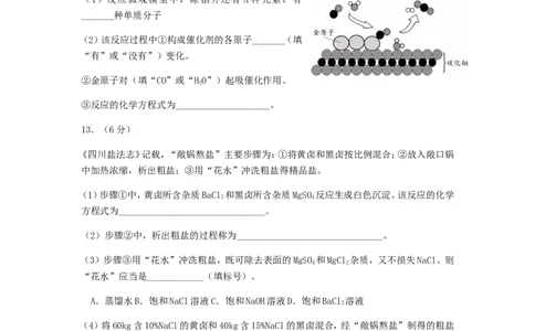 福建省2018年中考化学真题试题（含答案）_中考真题_5.化学中考真题2015-2024年_2018中考真题卷（277份）