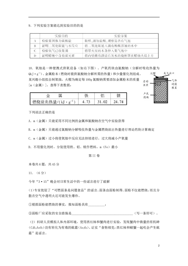 福建省2018年中考化学真题试题（含答案）_中考真题_5.化学中考真题2015-2024年_2018中考真题卷（277份）