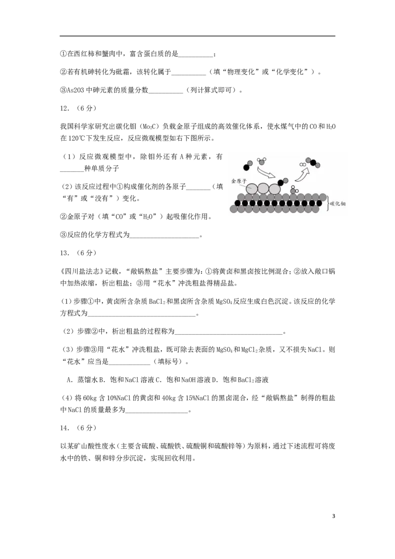 福建省2018年中考化学真题试题（含答案）_中考真题_5.化学中考真题2015-2024年_2018中考真题卷（277份）